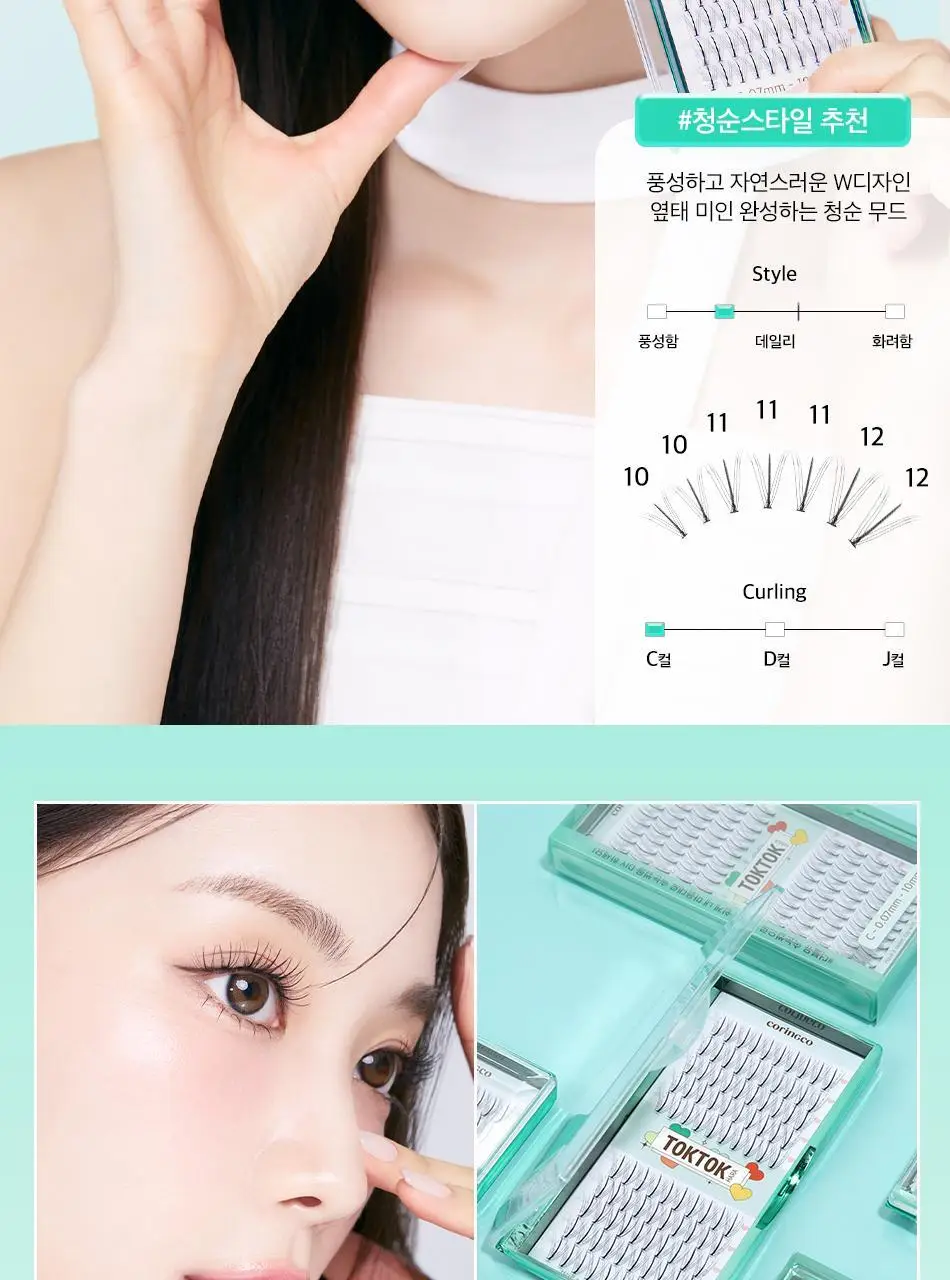 [속눈썹맛집/1등속눈썹] 코링코 노글루/가닥/하프 속눈썹 중 택1 상세페이지 172